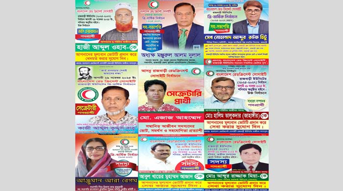 জমে উঠেছে রাজবাড়ী রেড ক্রিসেন্ট ইউনিটের নির্বাচন॥৩টি পদে প্রার্থী-২৭